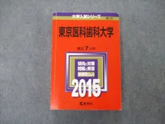 2026年最新】東京医科歯科大学 数学50年の人気アイテム - メルカリ