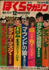 2025年最新】週刊ぼくらマガジンの人気アイテム - メルカリ