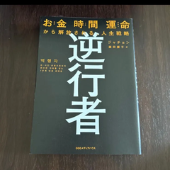 逆行者