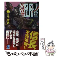 戦国小町苦労譚　ラノベ　全巻　セット　初版帯付き　希少品　美品 Amazon.co.jp: 戦国小町苦労譚 1～15巻ライトノベルセット(4-15