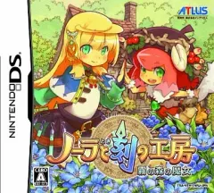 【中古】ニンテンドーDSソフト ノーラと刻の工房 霧の森の魔女