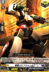 警邏ロボ　デカルカップ 警邏ロボ デカルコップ(R)(D-SS11/102) | C・R | ドラゴンスター