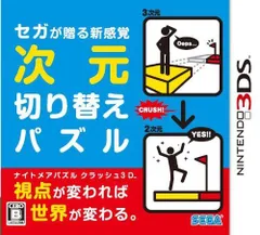【中古】ナイトメアパズル クラッシュ3D - 3DS