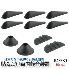 風切り音 軽減 エアロ フィン 10個セット 静音 風切音 傷 防止 エアロフィン プロテクター 取り付け 簡単 風音 騒音 防音 ドア ミラー 車 カー用品 KAZEBO 送料無料 ネコポス
