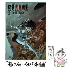 2024年最新】銃夢火星戦記 の人気アイテム - メルカリ