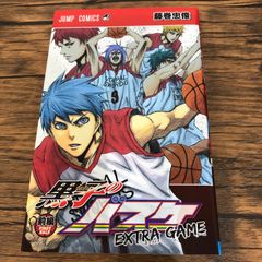 黒子のバスケ EXTRA GAME 前編 初版 - メルカリ
