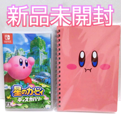 星のカービィ ディスカバリー Switch ソフト 新品未開封 リングノート付き