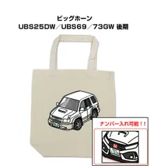 車種別ボディカラーが選べるトートバッグ・エコバッグ【ナンバー入れ可】 いすゞ ビッグホーン UBS25DW／UBS69／73GW 後期