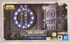新品 未開封 聖闘士聖衣神話 聖域の火時計 限定品 オブジェ ジオラマ バンダイ m14926792117_1.jpg?1741081382