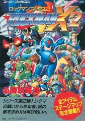 【中古】攻略本SFC ≪アクションゲーム≫ SFC ロックマンX2 必勝攻略法