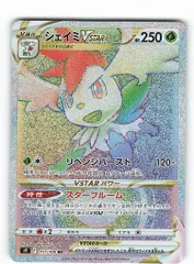 シェイミV SR シェイミVSTAR HR 各10枚　まとめ売り 毎日更新】《シェイミV》SRの最新買取価格・値段推移チャート