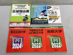 2024年最新】鳥取大学赤本の人気アイテム - メルカリ