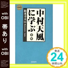 【全巻初版、帯付き】マンガ 中村天風 全巻セット マンガ中村天風 コミック 1-4巻セット (マンガ中村天風 光ある道