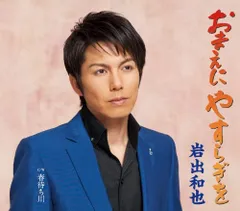 2025年最新】岩出和也の人気アイテム - メルカリ