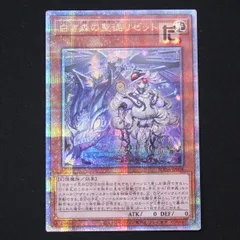 遊戯王 白き森のリゼット 25th クオシク - メルカリ