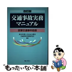 2024年最新】交通事故事件研究会の人気アイテム - メルカリ