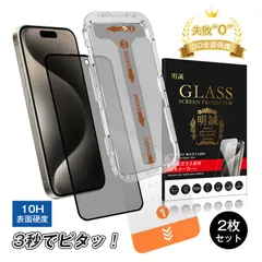 【2枚セット】iPhone 強化ガラスフィルム 覗き見防止仕様 被せるだけで綺麗に貼れる 貼り付けキットの一体型 プライバシー保護 iPhone17/16/15/14/13/12/11/Xシリーズ機種対応 硬度10H 【iPhone17シリーズ】