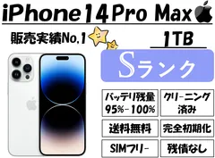 2025年最新】iphone 14 pro max 1tbの人気アイテム - メルカリ