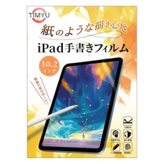 【在庫セール】【TIMYU】iPad 10.2インチ 第9/8/7世代（2021/2020/2019年）用フィルム 手書き ペーパーライクフィルム 紙のような描き心地 保護フィルム 反射防止アンチグレア 指紋防止 気泡防止 Apple Pencil対応 ペン先