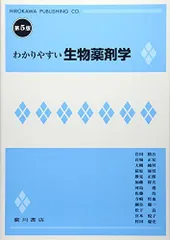 薬剤学/広川書店/瀬崎仁（単行本） 薬剤学 第5版 | 瀬崎 仁 |本 | 通販 | Amazon