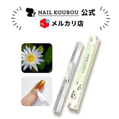 【送料無料】キューティクルオイルペン ジェルネイル ネイル キューティクルオイル ネイルオイル ペンタイプ オイル ネイル工房【キューティクルオイルペン【D07】スノーロータス】