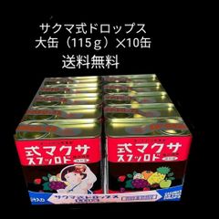【新品未使用】サクマ式ドロップス 　火垂るの墓　10缶セット 新品未使用】サクマ式ドロップス 火垂るの墓 10缶セット
