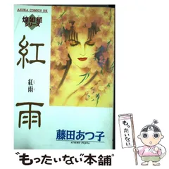 2025年最新】藤田あつ子の人気アイテム - メルカリ