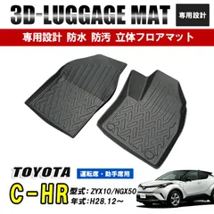 2024年最新】c-hr マット 純正の人気アイテム - メルカリ