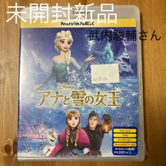 【未開封新品】アナと雪の女王　現武内駿輔さん
