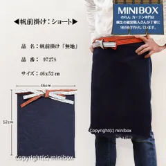 【MINIBOX のれん制作工房 正規販売店舗】【2024年新商品】帆前掛け エプロン「無地」ショート 帆布 小物 店舗 施設向け【匿名配送ネコポス 全国送料無料】
