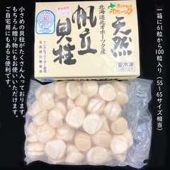 北海道産 【冷凍ほたて】お刺身用 贈答用 天然帆立貝柱5-6Sサイズ １kg
