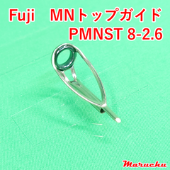 Fuji　MNトップガイド　PMNST 8-2.6