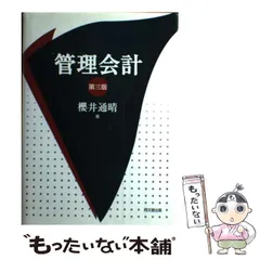2025年最新】管理会計 櫻井の人気アイテム - メルカリ