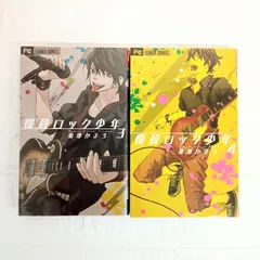悩殺ロック少年　菊地かまろ　3・4巻　初版　ベツコミフラワーコミックス　小学館　AKT8-1