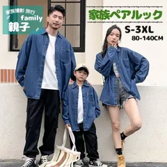 親子 ペアルック 秋 デニムシャツ  長袖 春秋 親子コーデ お揃い カップル 兄弟 姉妹 家族 長袖シャツ  男の子 女の子 パパ ママ 娘 子供服 長袖 カジュアル  ゆったり 春 夏 秋 冬 qinzizh09