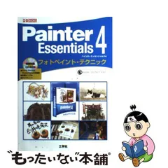 2024年最新】painter essentials 4の人気アイテム - メルカリ