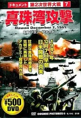 2025年最新】真珠湾攻撃 [DVD]の人気アイテム - メルカリ