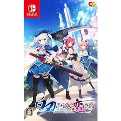 白刃きらめく恋しらべ -Switch