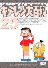 2025年最新】キテレツ大百科 DVD レンタルの人気アイテム - メルカリ