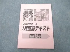 2023年最新】難関校必勝テキストの人気アイテム - メルカリ