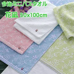 今治タオル　ミニバスタオル3枚セット　花凪　小さめバスタオル　花柄　日本製　国産　今治ブランドタオル　ギフト　贈り物　お風呂