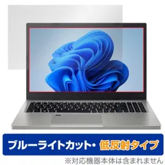 Acer Aspire Vero AV15-51-H76Y/F 保護 フィルム OverLay Eye Protector 低反射 エイサー アスパイア ヴェロ ブルーライトカット 反射防止のサムネイル