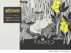 ムーミン キャンバス 絵画 谷の冬 バレーパーク - メルカリ