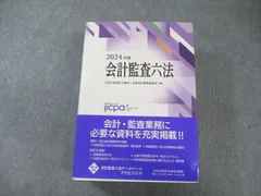 会計監査六法 2025年版 会計監査六法2025年版 | 日本公認会計士協会・企業会計基準委員