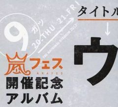 新品 未開封 嵐 ウラ嵐マニア CD アルバム - メルカリ