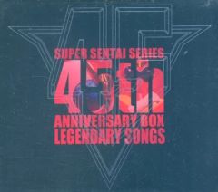 スーパー戦隊シリーズ45作品記念主題歌BOX LEGENDARY SONGS - メルカリ