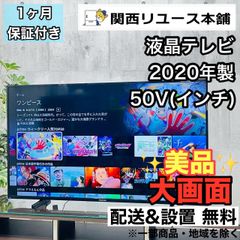 ♦️【専用】FUNAI a3562 液晶テレビ 50V 2020年製 14♦️