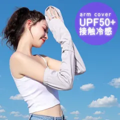 【UV冷感】アームカバー UPF50＋ UVカット レディース uvカット NEK 指先まで 日焼け止め 腕カバー 冷感 手袋  日焼け対策 夏 アウトドア 運転 自転車 ゴルフ 7987071 (グレー)