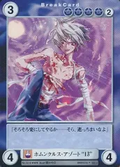 【中古】アクエリアンエイジ No.SC151[SP]：ホムンクルス・アゾート“１３”