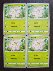 ポケモンカード　ポケカ　タマタマ　4枚　まとめ処分　S-58